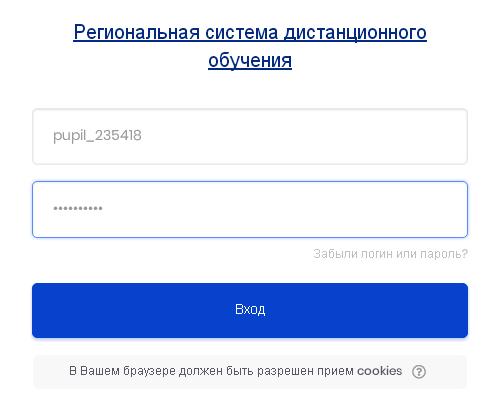 E school ryazangov ru. Региональная система дистанционного обучения. Региональная система дистанционного обучения Рязанской. РСДО. РСДО Рязанская область.